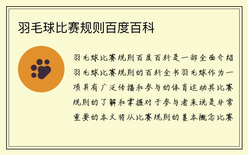 羽毛球比赛规则百度百科